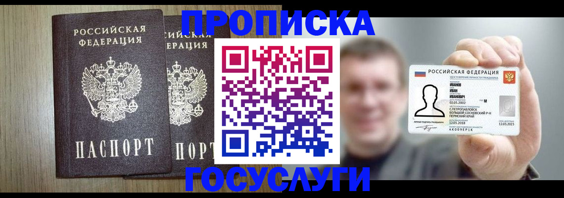 прописка поиск в Белореченске