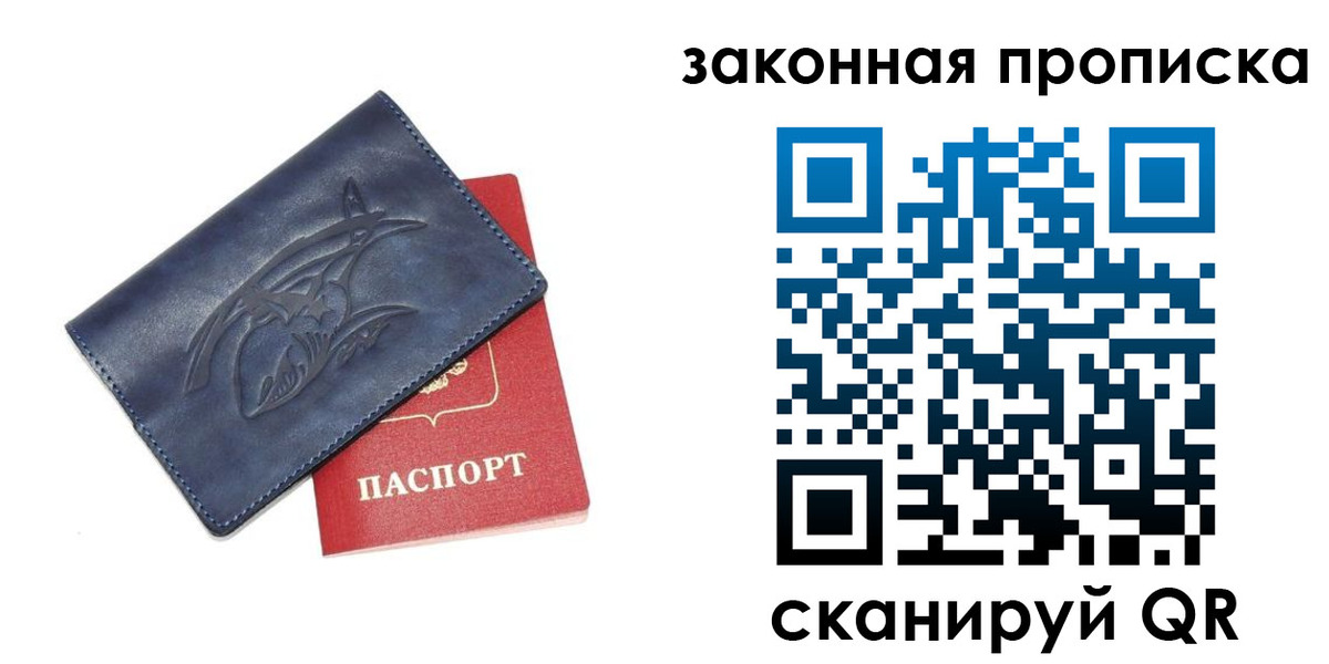 прописка поиск в Белореченске