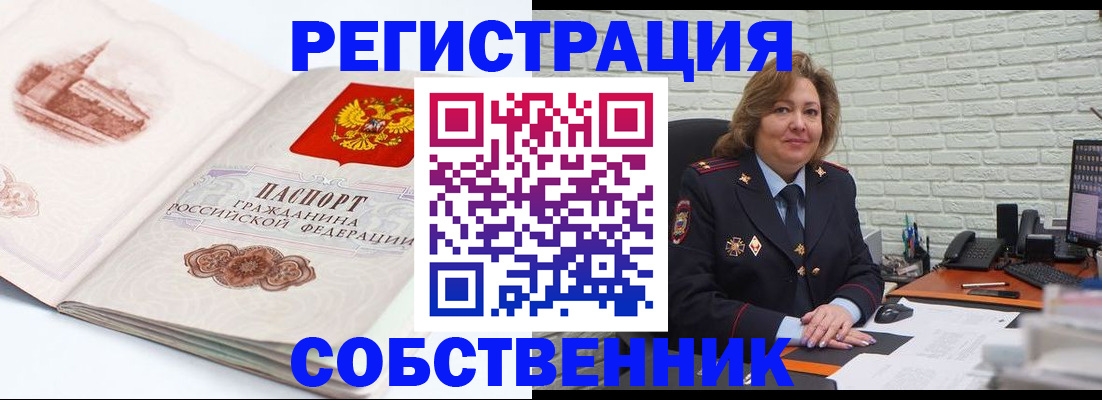 прописка штамп в Белореченске