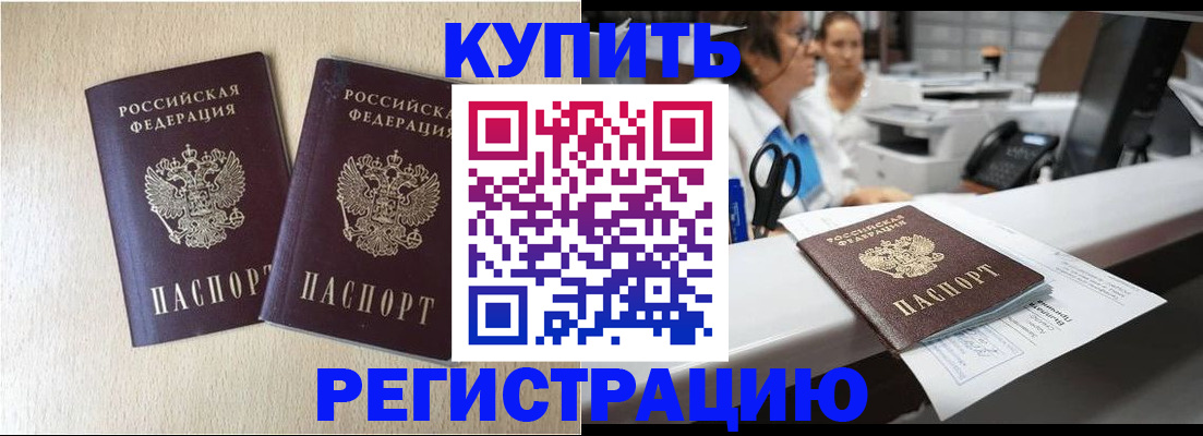 временная регистрация 2025 в Белореченске