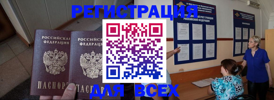 купить прописку в Белореченске