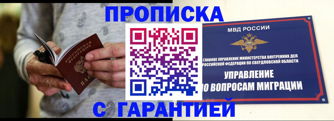 прописка гарантия в Белореченске