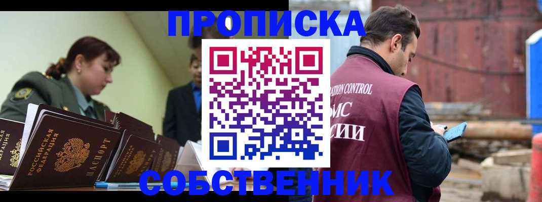 прописка 2025 в Белореченске