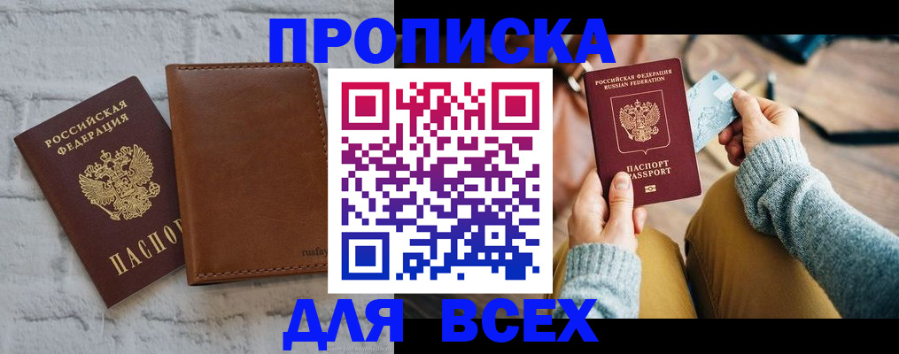 временная прописка в Белореченске