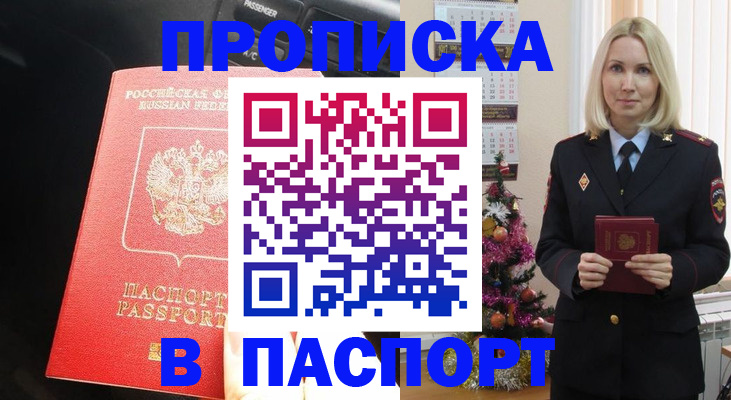 временная регистрация надежно в Белореченске