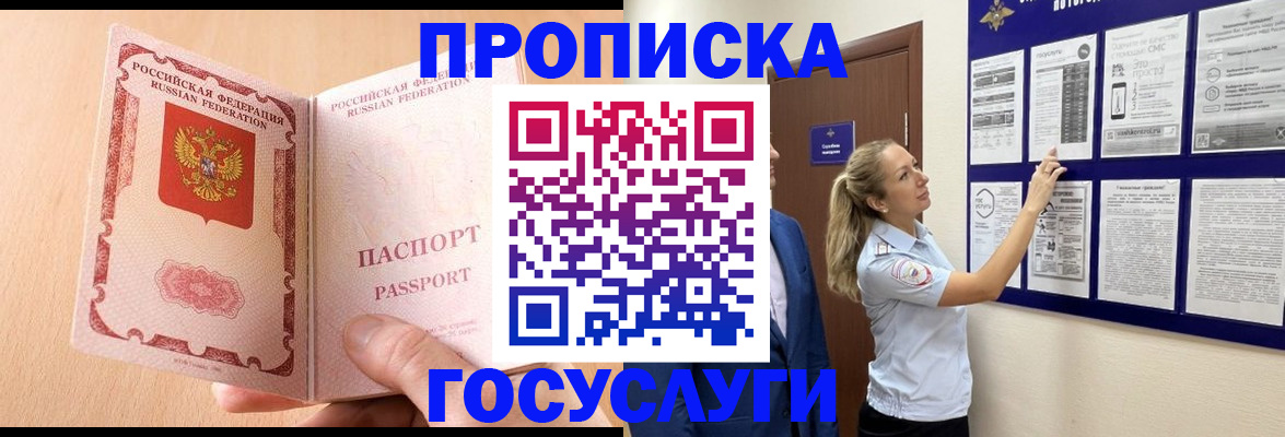 прописка для работы в Белореченске