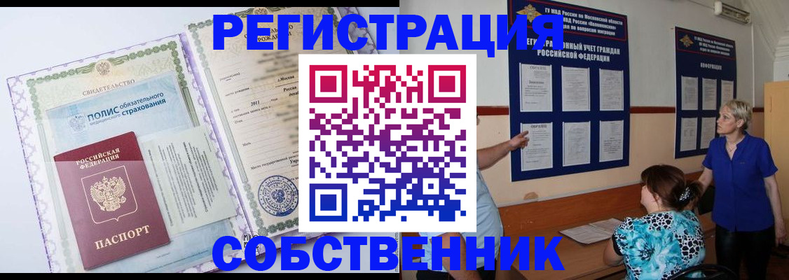 миграционный учет в Белореченске