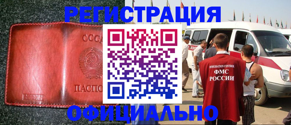 прописка ребенка в Белореченске